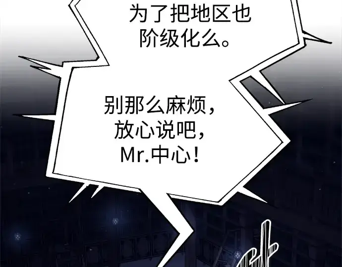 漫画《成为塔防游戏里的暴君》第117话第30张图