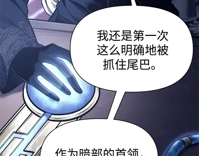 漫画《成为塔防游戏里的暴君》第117话第37张图