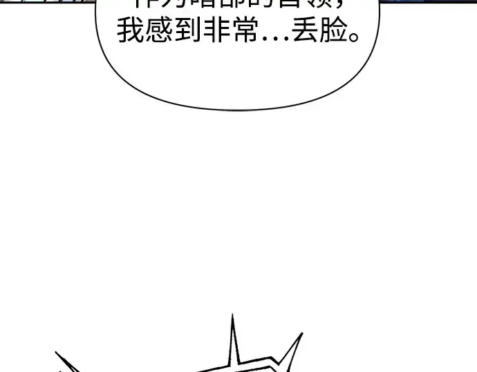 漫画《成为塔防游戏里的暴君》第117话第38张图