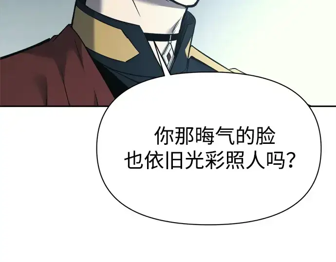 漫画《成为塔防游戏里的暴君》第117话第44张图
