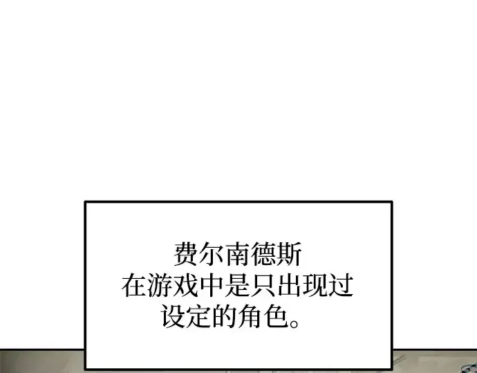 漫画《成为塔防游戏里的暴君》第117话第45张图