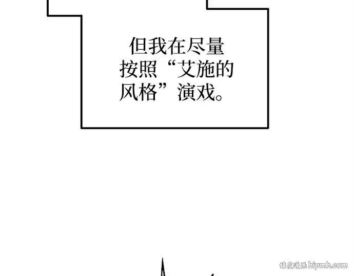 漫画《成为塔防游戏里的暴君》第117话第48张图