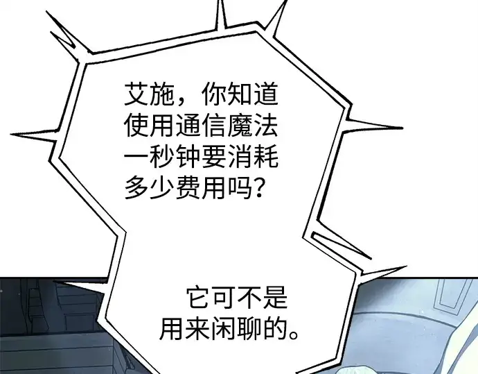 漫画《成为塔防游戏里的暴君》第117话第49张图