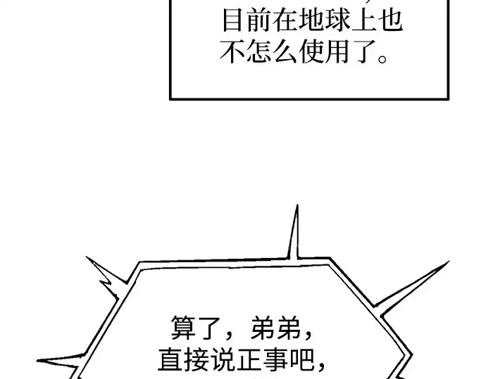 漫画《成为塔防游戏里的暴君》第117话第55张图