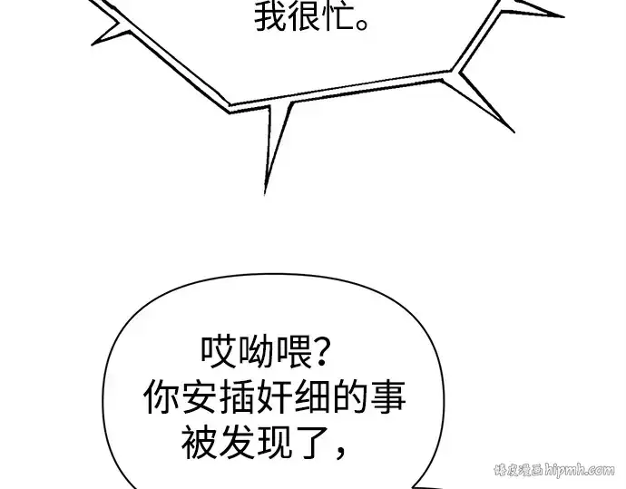 漫画《成为塔防游戏里的暴君》第117话第56张图