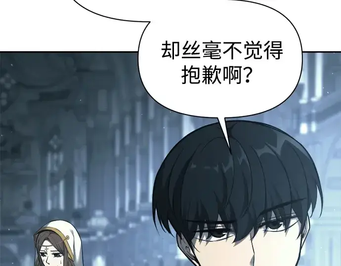 漫画《成为塔防游戏里的暴君》第117话第57张图