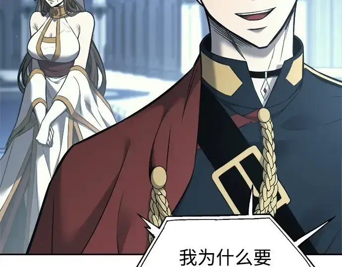漫画《成为塔防游戏里的暴君》第117话第58张图