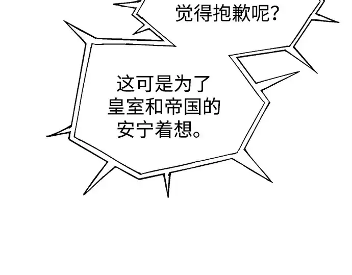 漫画《成为塔防游戏里的暴君》第117话第59张图