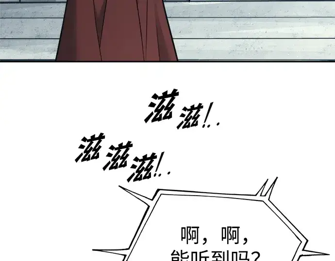 漫画《成为塔防游戏里的暴君》第117话第6张图