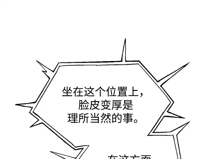 漫画《成为塔防游戏里的暴君》第117话第60张图