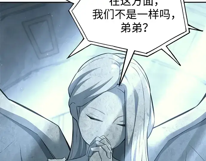 漫画《成为塔防游戏里的暴君》第117话第61张图