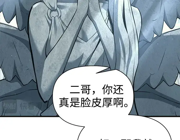 漫画《成为塔防游戏里的暴君》第117话第62张图
