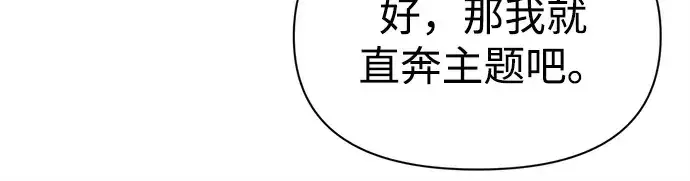 漫画《成为塔防游戏里的暴君》第117话第63张图