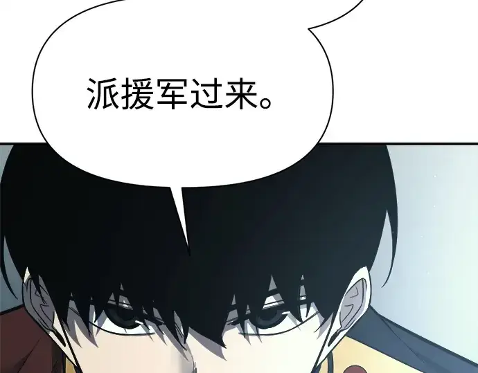 漫画《成为塔防游戏里的暴君》第117话第65张图