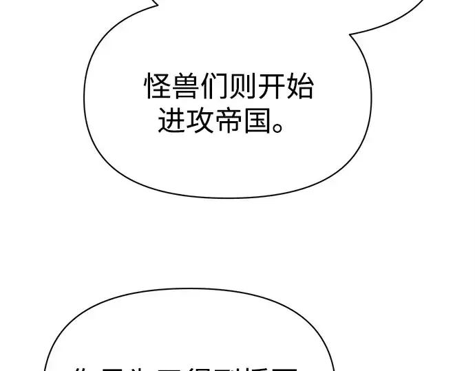 漫画《成为塔防游戏里的暴君》第117话第67张图