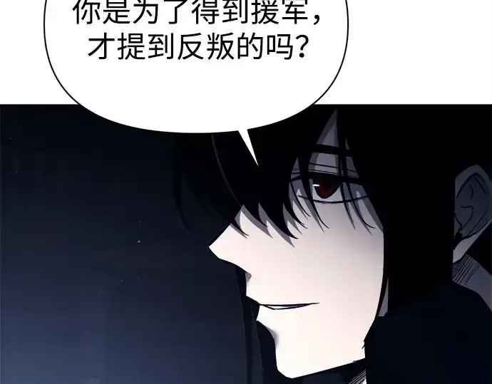 漫画《成为塔防游戏里的暴君》第117话第68张图