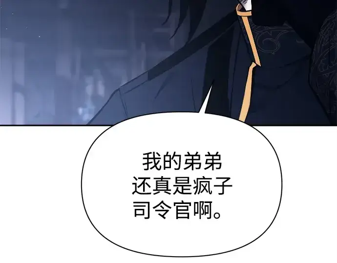 漫画《成为塔防游戏里的暴君》第117话第69张图