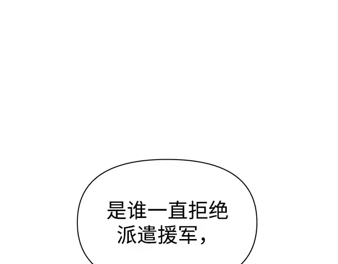 漫画《成为塔防游戏里的暴君》第117话第70张图