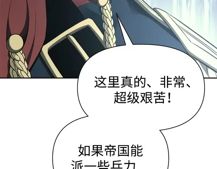 漫画《成为塔防游戏里的暴君》第117话第73张图