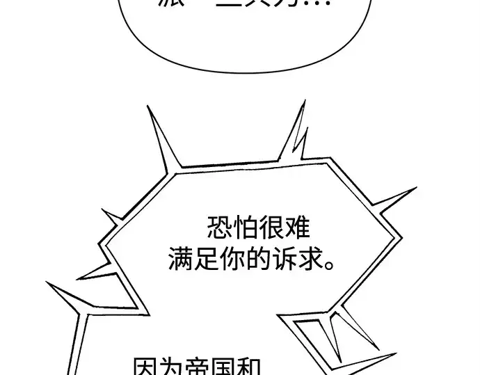 漫画《成为塔防游戏里的暴君》第117话第74张图