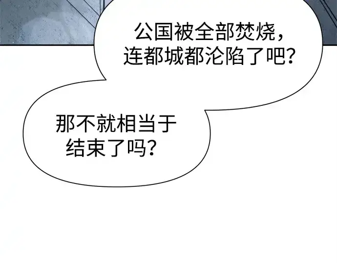 漫画《成为塔防游戏里的暴君》第117话第77张图