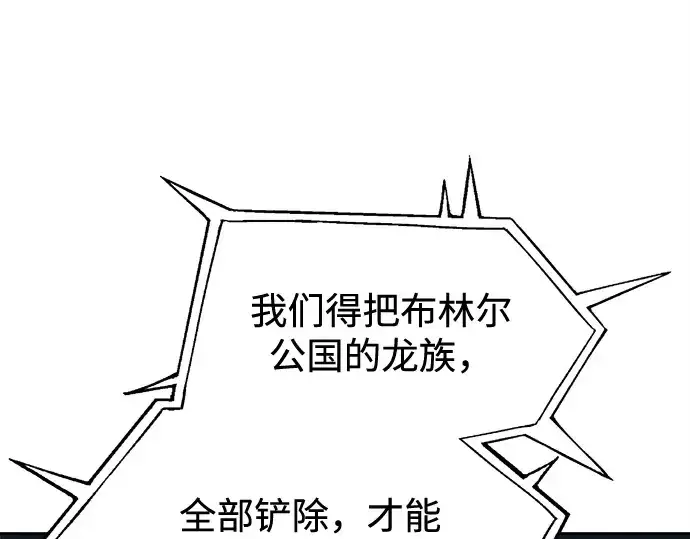 漫画《成为塔防游戏里的暴君》第117话第78张图