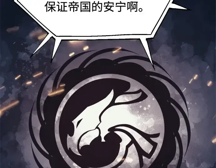 漫画《成为塔防游戏里的暴君》第117话第79张图