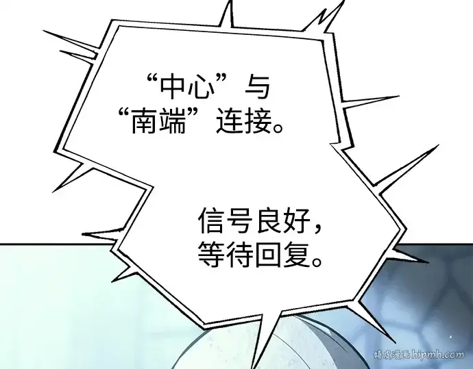 漫画《成为塔防游戏里的暴君》第117话第8张图