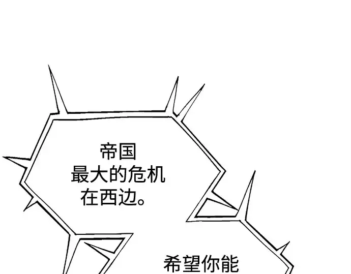 漫画《成为塔防游戏里的暴君》第117话第81张图