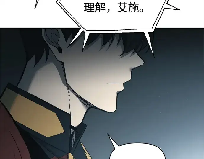 漫画《成为塔防游戏里的暴君》第117话第82张图