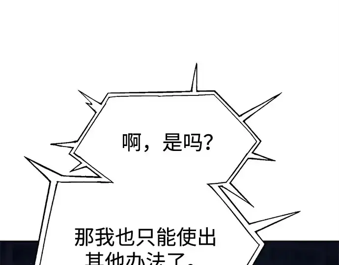 漫画《成为塔防游戏里的暴君》第117话第84张图