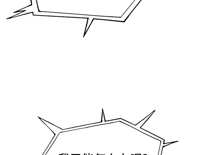 漫画《成为塔防游戏里的暴君》第117话第87张图