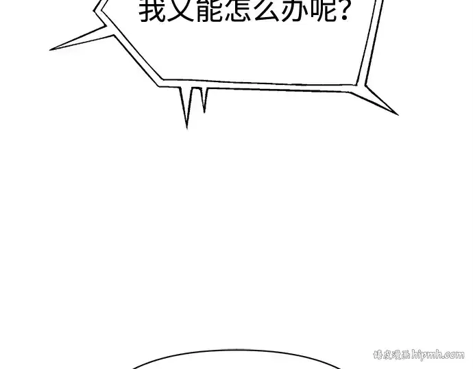 漫画《成为塔防游戏里的暴君》第117话第88张图