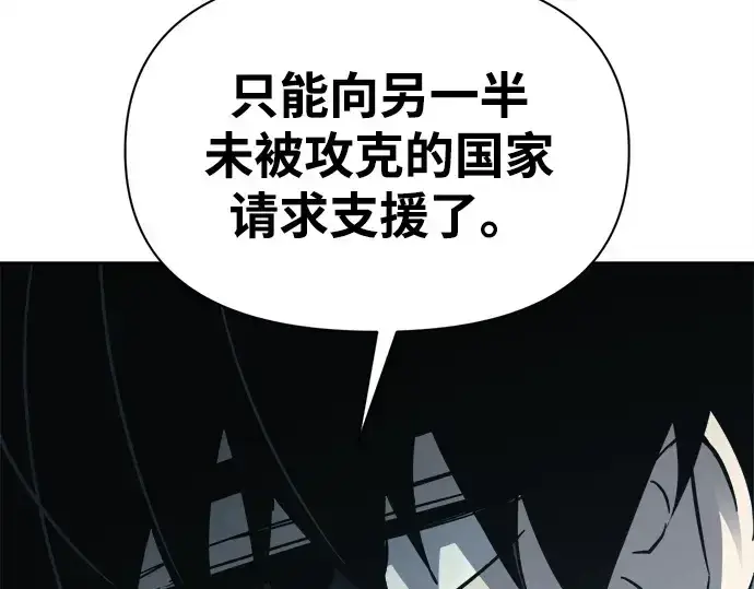漫画《成为塔防游戏里的暴君》第117话第89张图