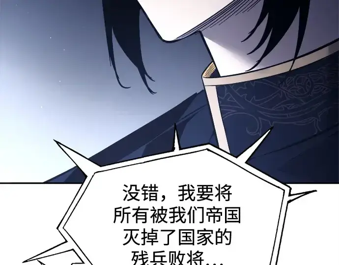 漫画《成为塔防游戏里的暴君》第117话第92张图