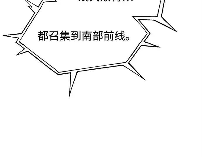 漫画《成为塔防游戏里的暴君》第117话第93张图