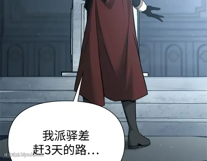 漫画《成为塔防游戏里的暴君》第117话第96张图