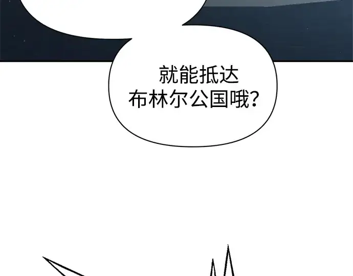 漫画《成为塔防游戏里的暴君》第117话第97张图