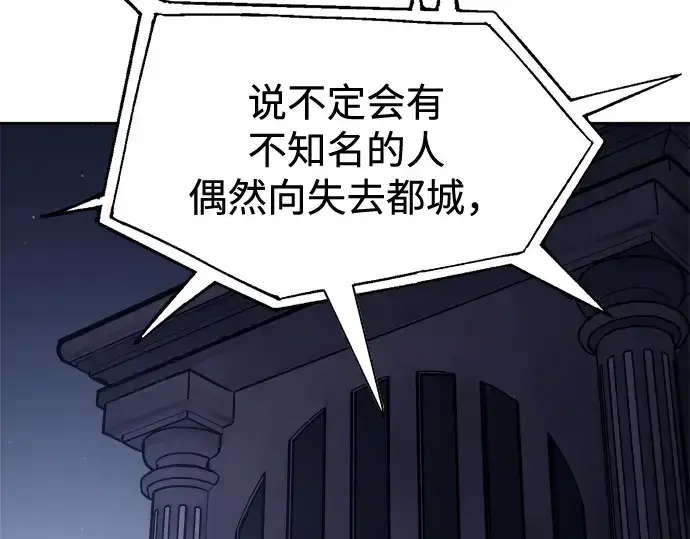 漫画《成为塔防游戏里的暴君》第117话第98张图