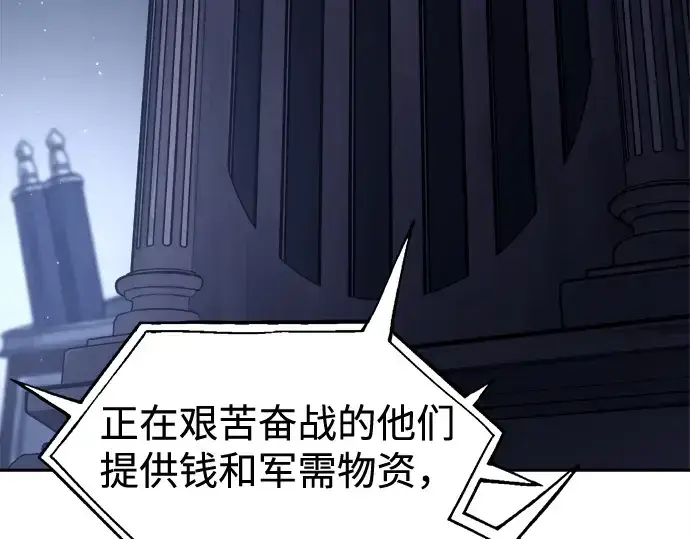 漫画《成为塔防游戏里的暴君》第117话第99张图