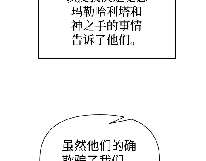 漫画《成为塔防游戏里的暴君》第118话第100张图