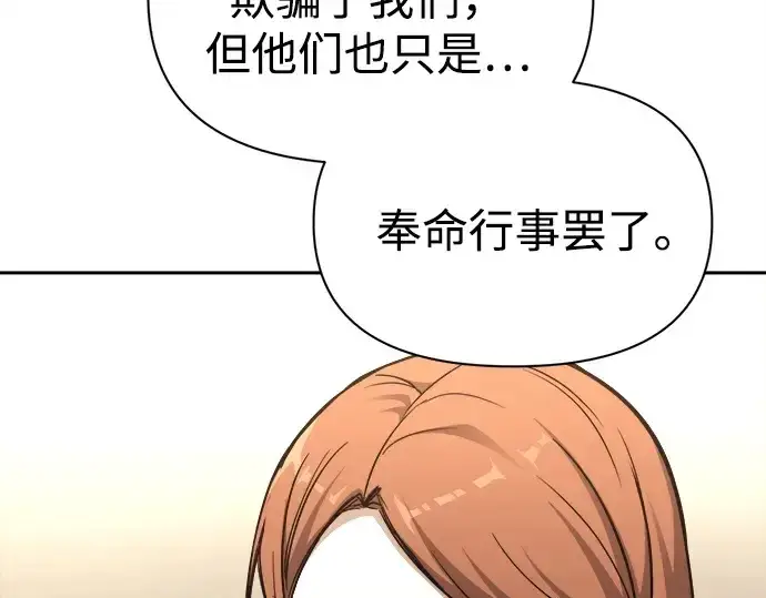 漫画《成为塔防游戏里的暴君》第118话第101张图
