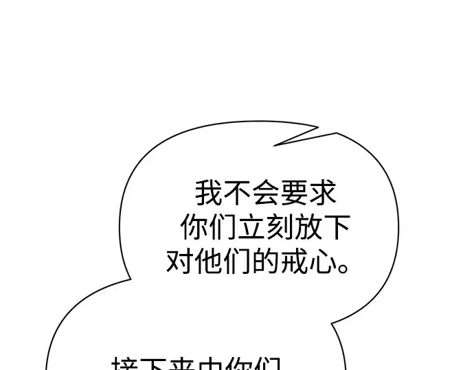 漫画《成为塔防游戏里的暴君》第118话第103张图