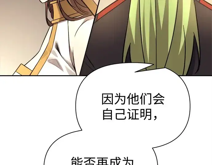 漫画《成为塔防游戏里的暴君》第118话第105张图
