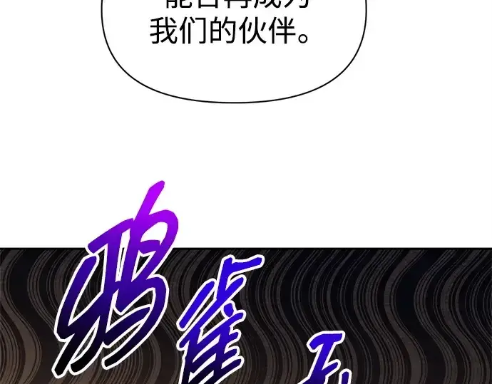 漫画《成为塔防游戏里的暴君》第118话第106张图