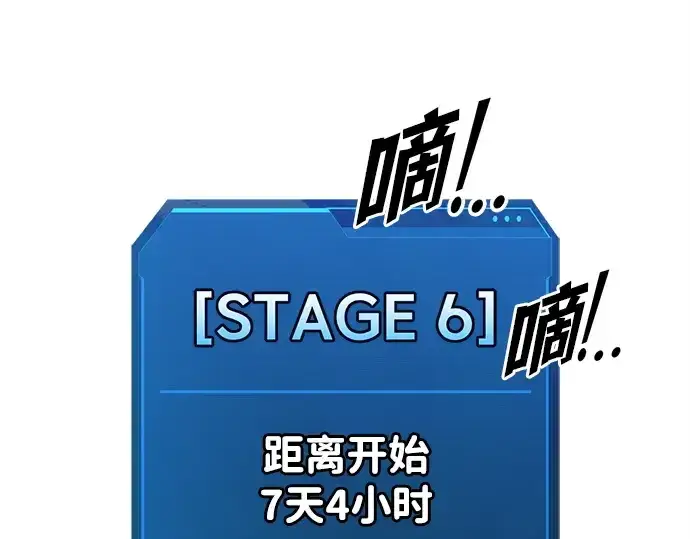 漫画《成为塔防游戏里的暴君》第118话第110张图