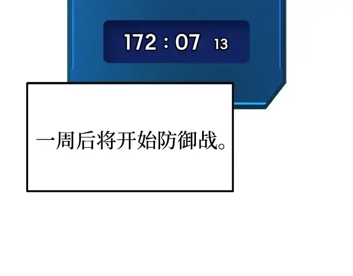 漫画《成为塔防游戏里的暴君》第118话第111张图
