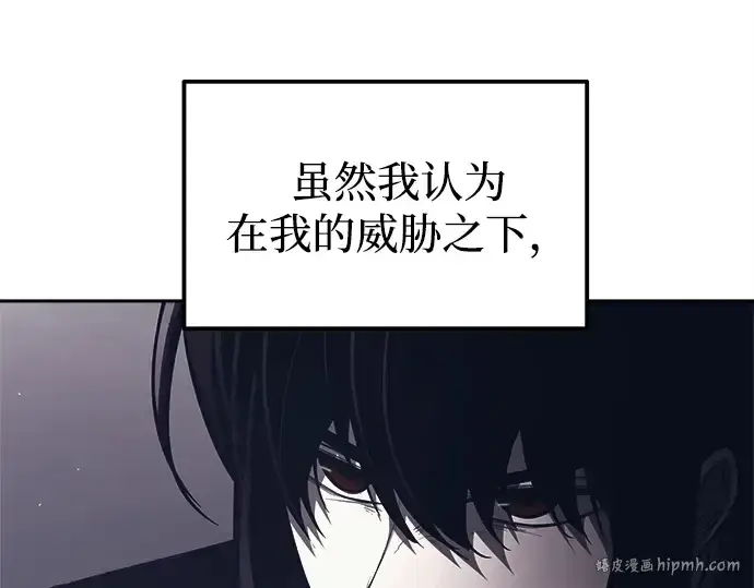 漫画《成为塔防游戏里的暴君》第118话第112张图