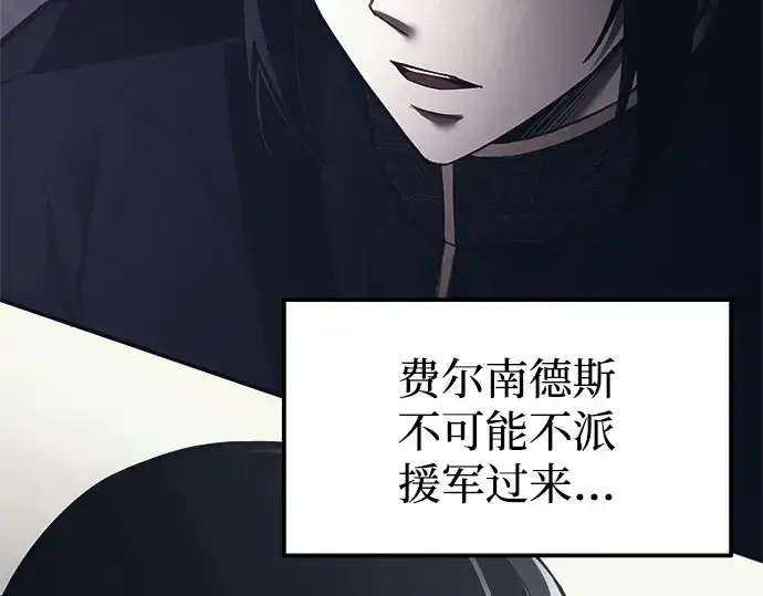 漫画《成为塔防游戏里的暴君》第118话第113张图