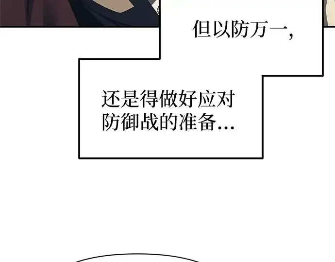 漫画《成为塔防游戏里的暴君》第118话第115张图